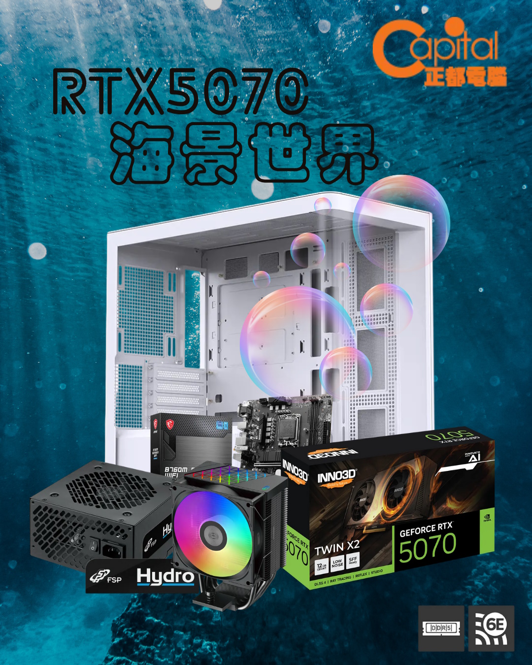 RTX5070海景世界