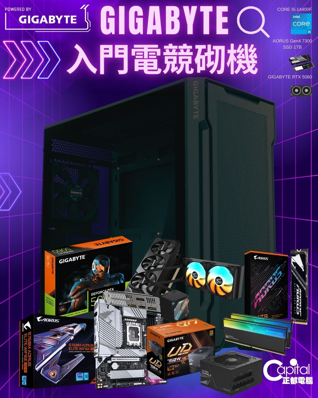 GIGABYTE入門電競砌機