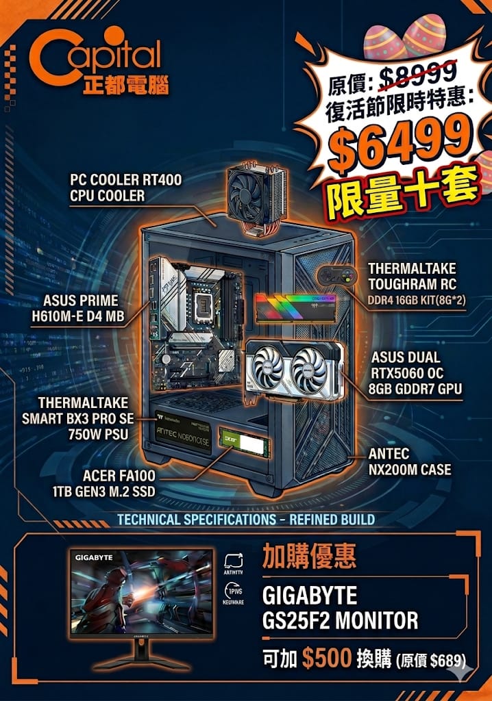 復活節優惠【限量十套】