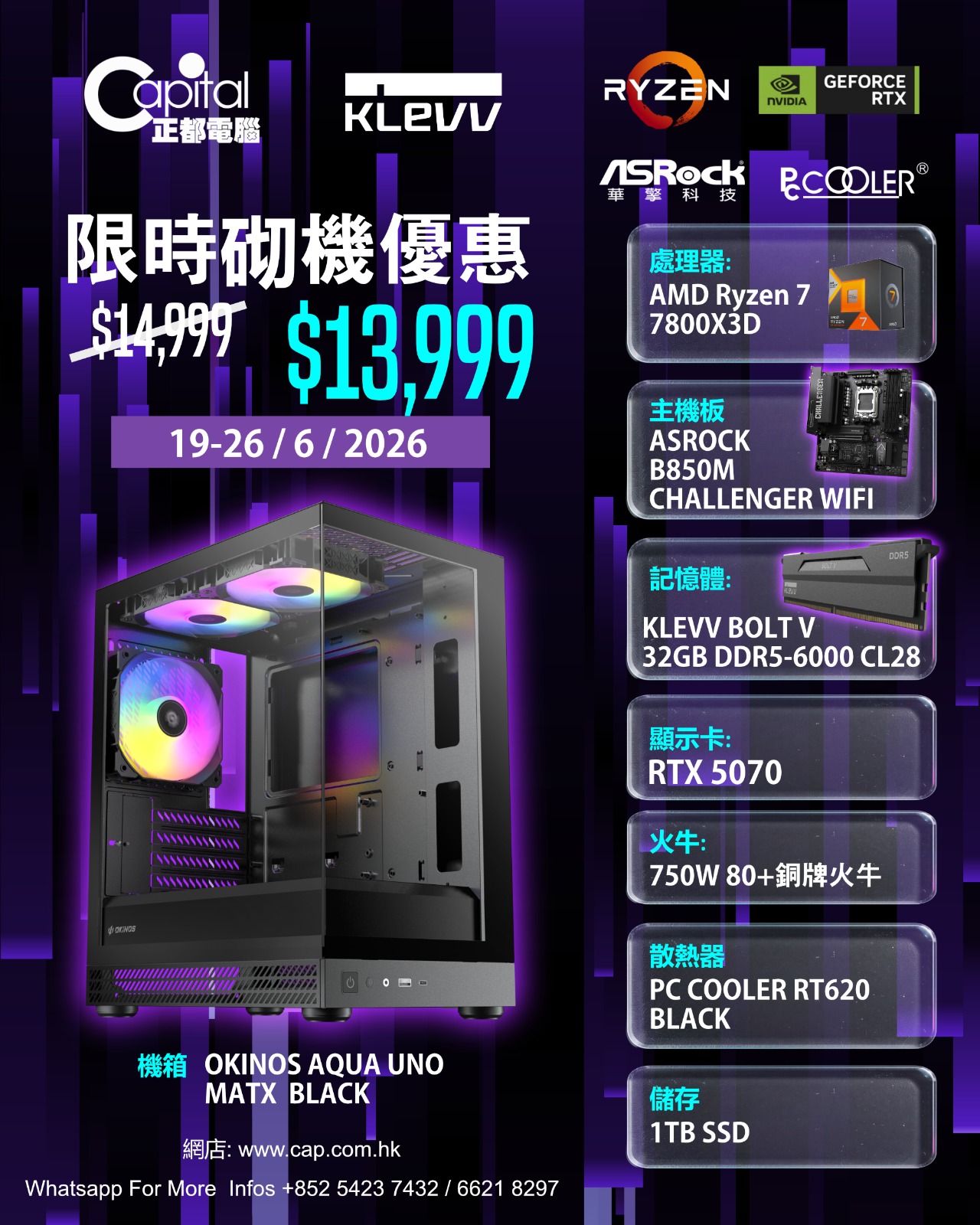 限時砌機組合